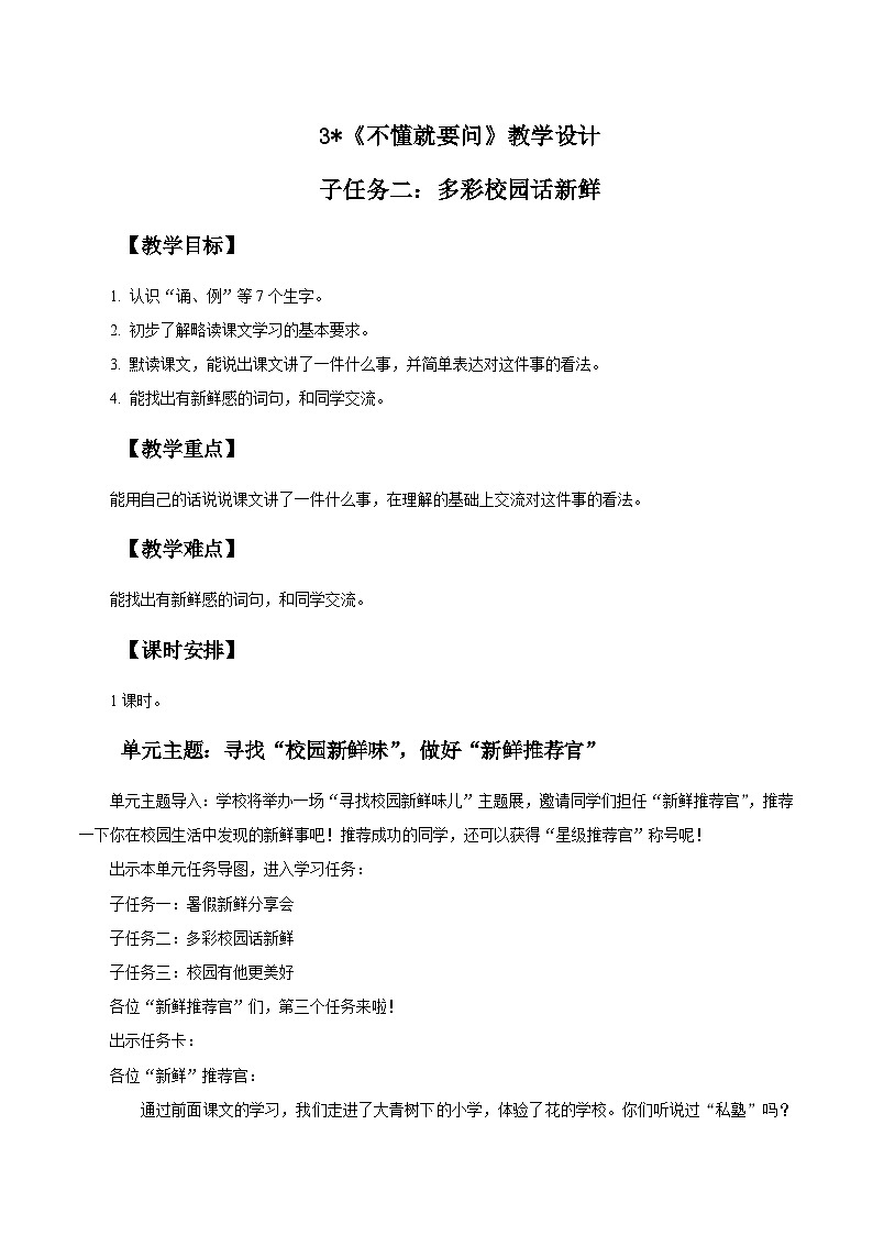 3.《不懂就要问》教学设计   2025-2026学年三年级语文上册 统编版第1页