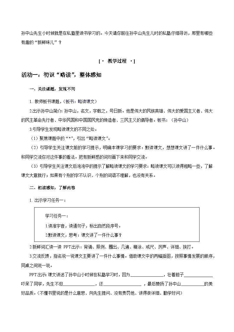 3.《不懂就要问》教学设计   2025-2026学年三年级语文上册 统编版第2页