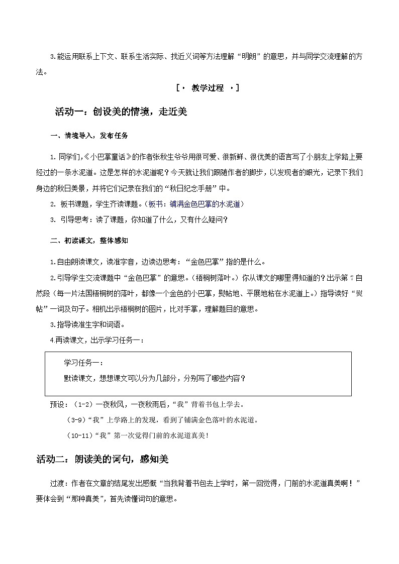 3.《铺满金色巴掌的水泥道》教学设计 2025-2026学年三年级语文上册 统编版第2页