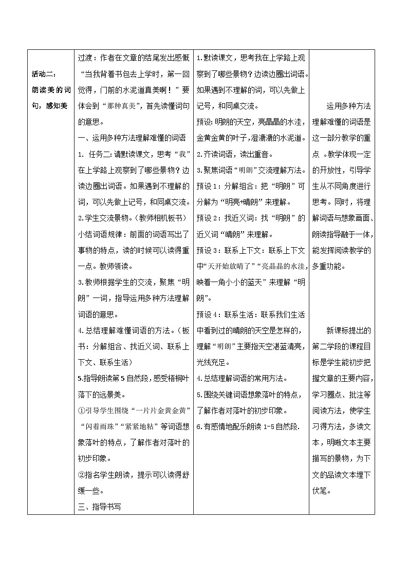 3.《铺满金色巴掌的水泥道》表格式教案  2025-2026学年三年级语文上册 统编版第3页