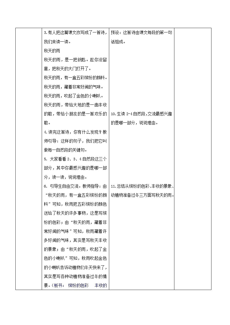 3.《秋天的雨》表格式教案  2025-2026学年三年级语文上册 统编版第3页