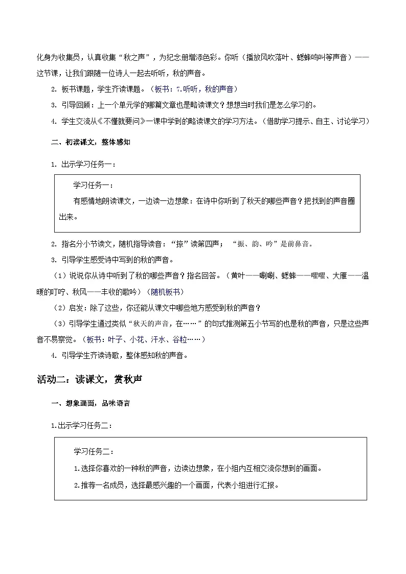 3.《听听，秋的声音》教学设计 2025-2026学年三年级语文上册 统编版第2页