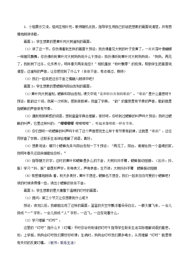 3.《听听，秋的声音》教学设计 2025-2026学年三年级语文上册 统编版第3页
