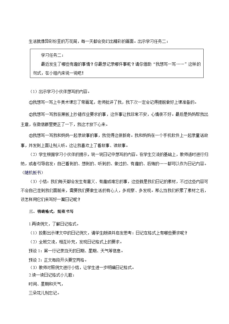 3.《习作：写日记》教学设计  2025-2026学年三年级语文上册 统编版第3页