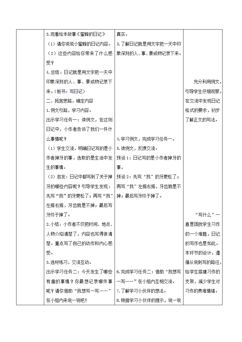3.《习作：写日记》表格式教案  2025-2026学年三年级语文上册 统编版第2页