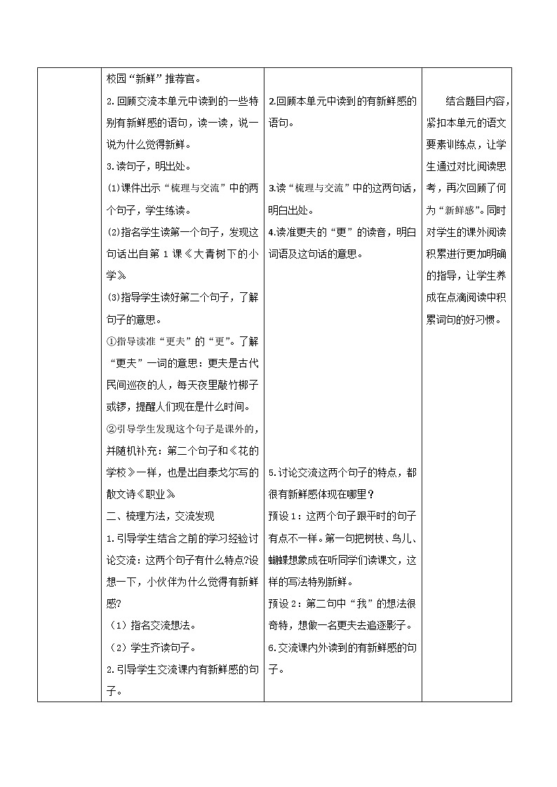 3.《语文园地一》表格式教案   2025-2026学年三年级语文上册 统编版第2页