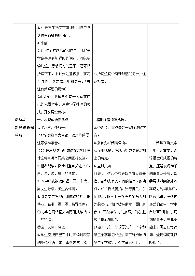 3.《语文园地一》表格式教案   2025-2026学年三年级语文上册 统编版第3页