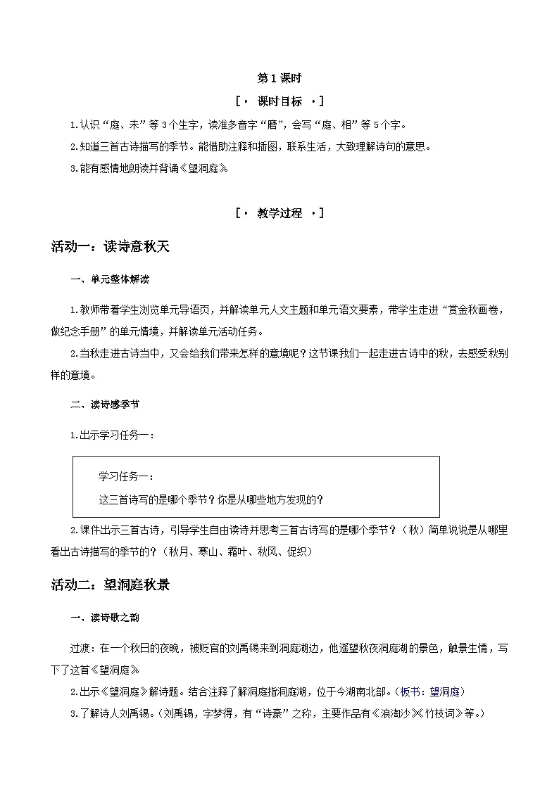3.《古诗三首》教学设计 2025-2026学年三年级语文上册 统编版第2页