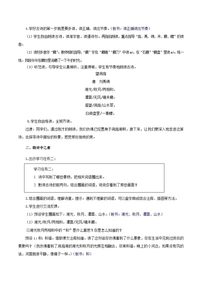 3.《古诗三首》教学设计 2025-2026学年三年级语文上册 统编版第3页