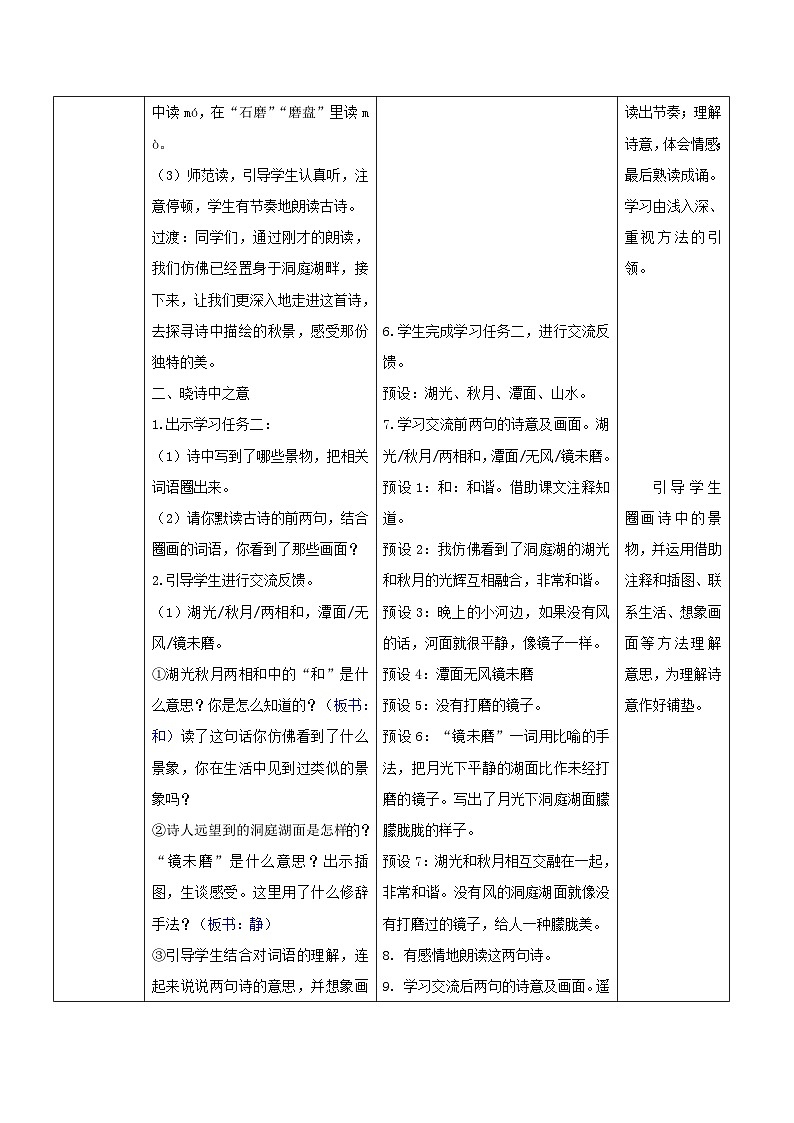 3.《古诗三首》表格式教案  2025-2026学年三年级语文上册 统编版第3页