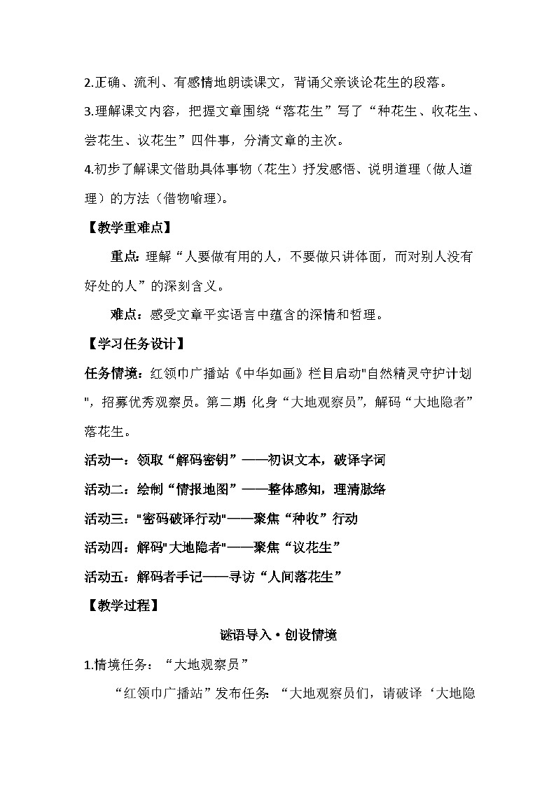 2 落花生  教学设计 2025-2026学年统编版语文五年级上册第2页