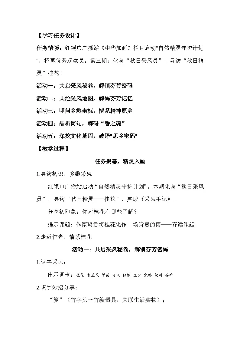 3 桂花雨 教学设计 2025-2026学年统编版语文五年级上册第2页