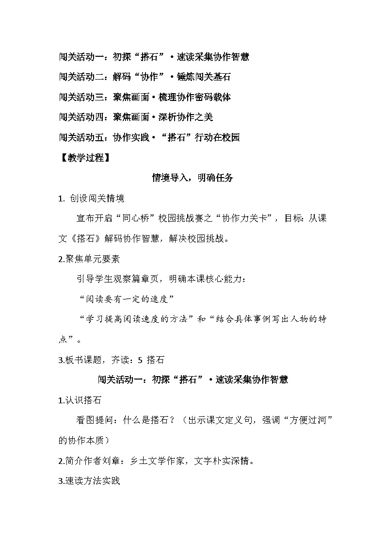 5搭石 教学设计 2025-2026学年统编版语文五年级上册第3页