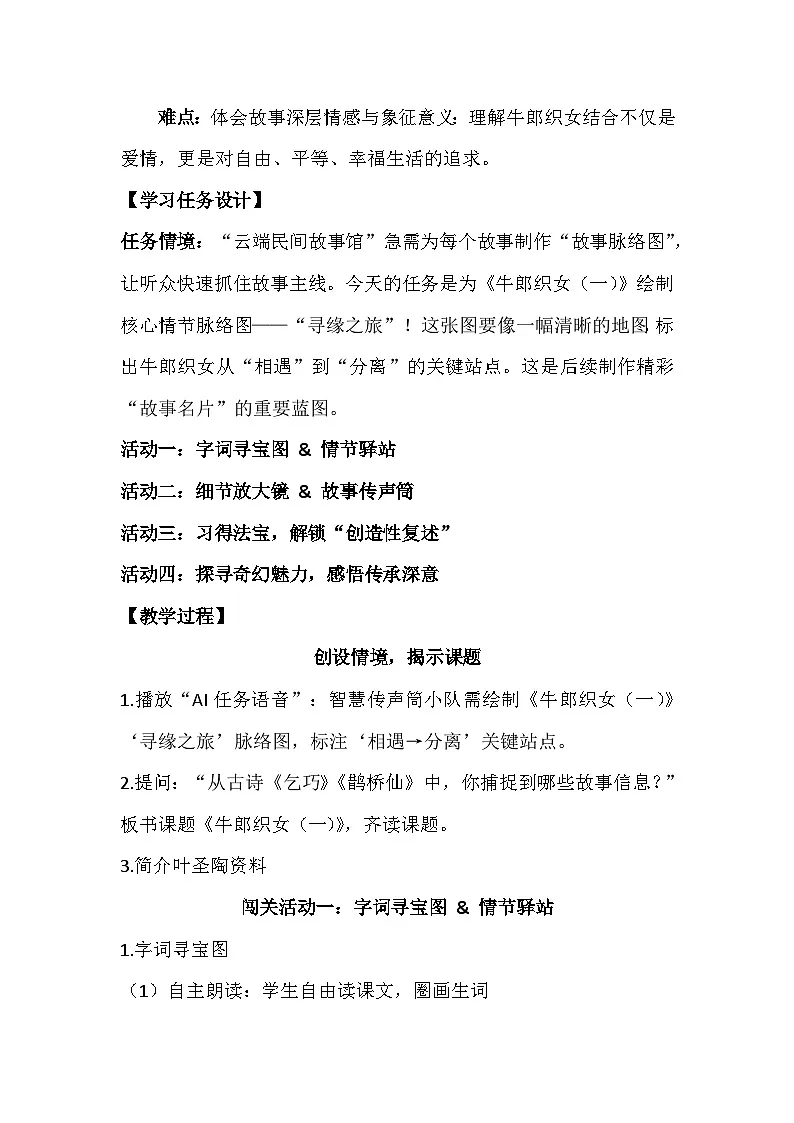 10.牛郎织女（一） 教学设计 2025-2026学年统编版语文五年级上册第3页