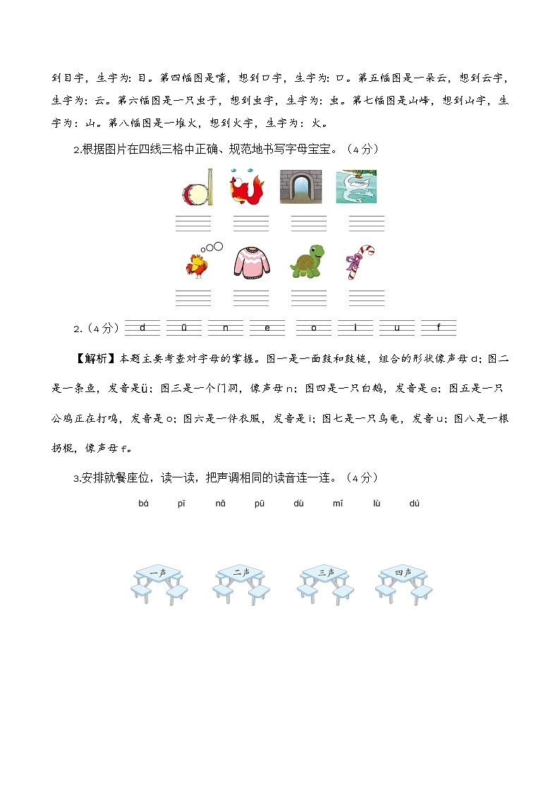 第一次月考（第一二单元）（参考解析）第2页