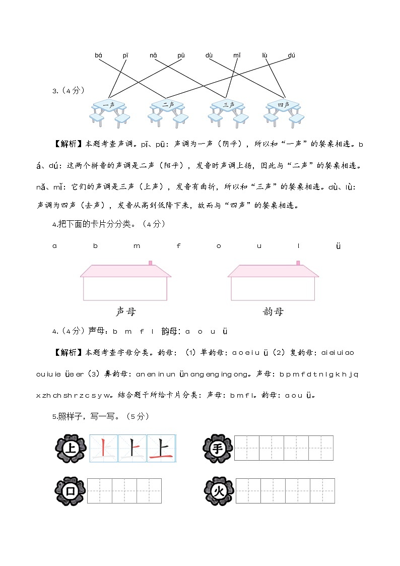 第一次月考（第一二单元）（参考解析）第3页