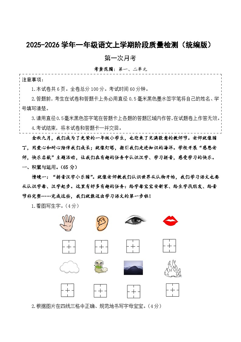 第一次月考（第一二单元）（考试版A4）第1页