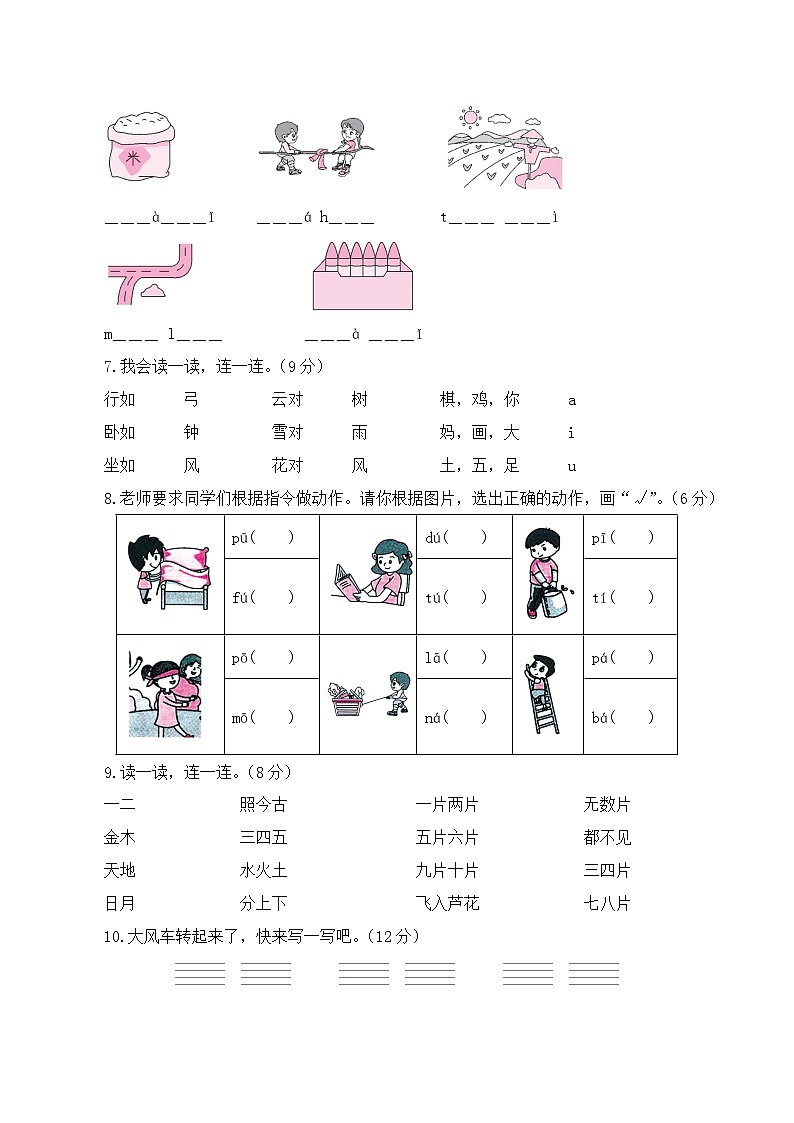 第一次月考（第一二单元）（考试版A4）第3页