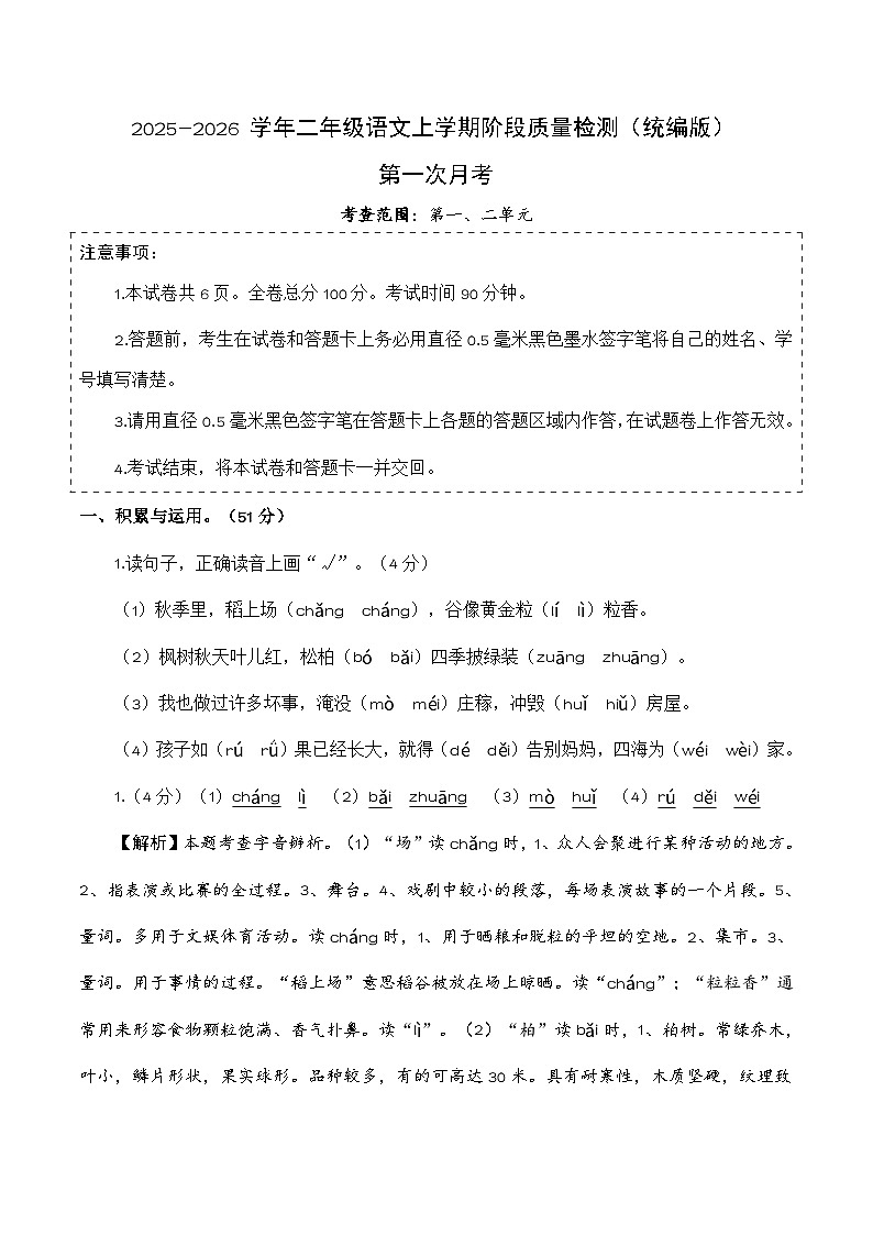 第一次月考（第一二单元）（参考解析）第1页