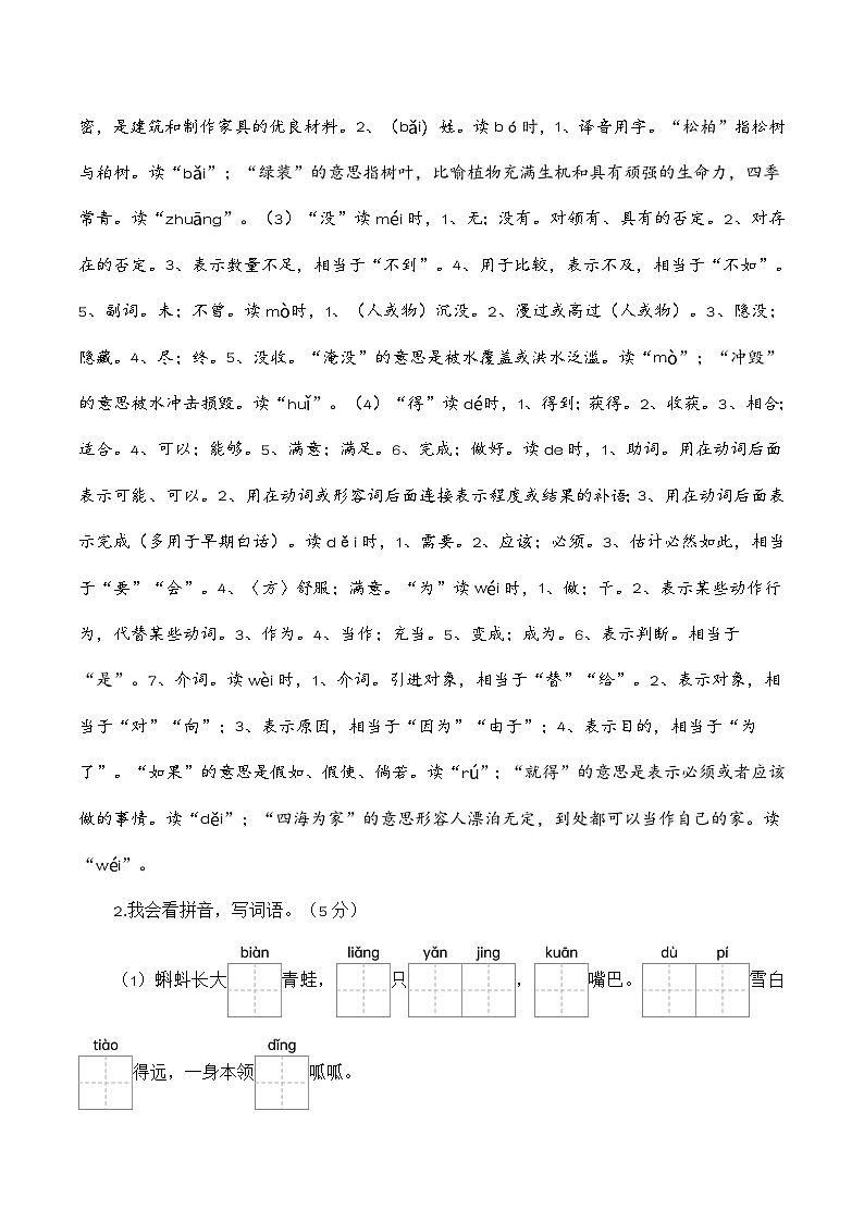 第一次月考（第一二单元）（参考解析）第2页
