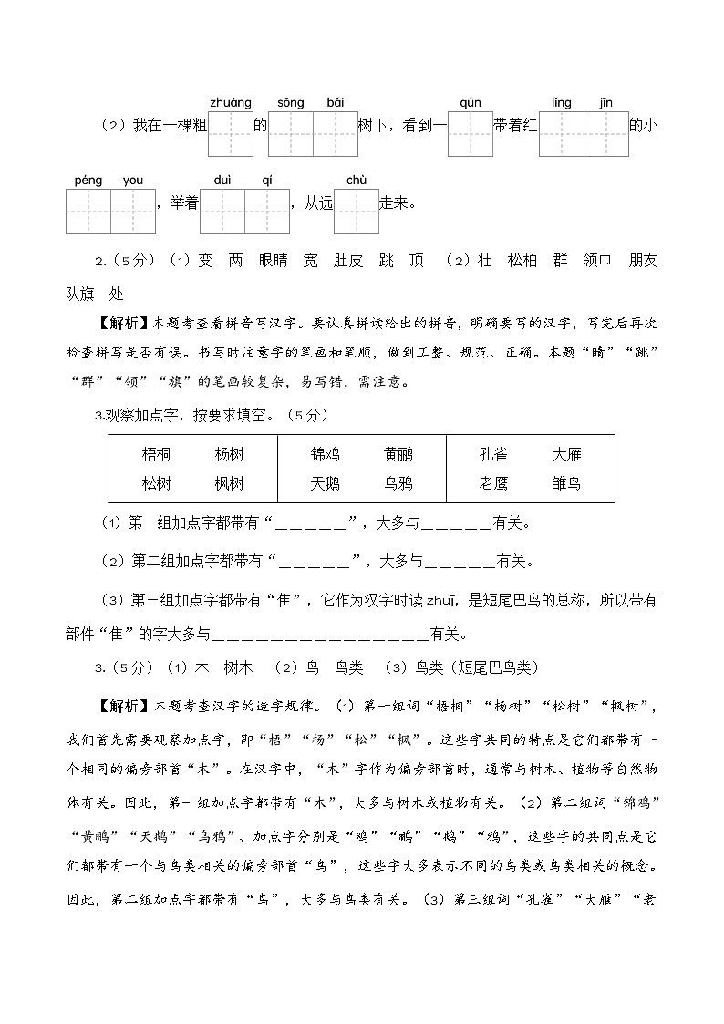 第一次月考（第一二单元）（参考解析）第3页