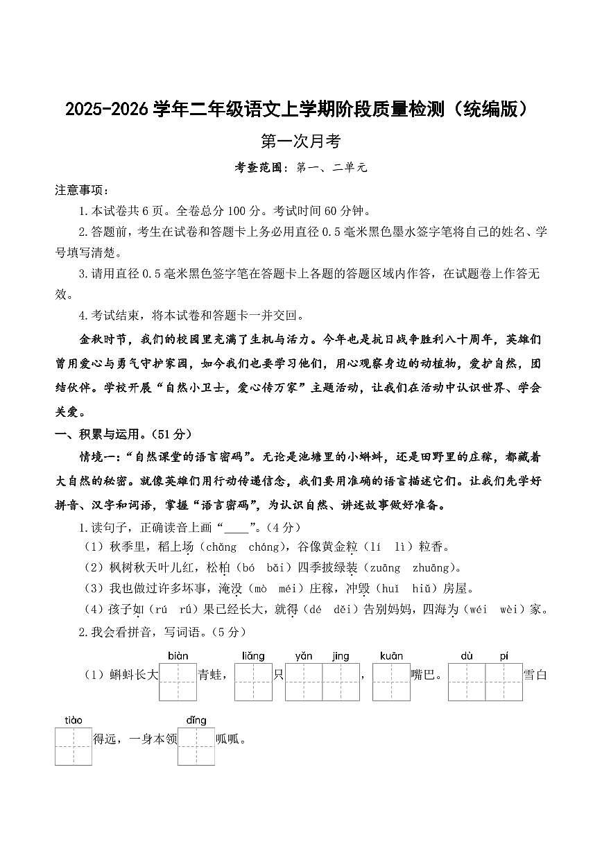 第一次月考（第一二单元）（考试版A4）第1页