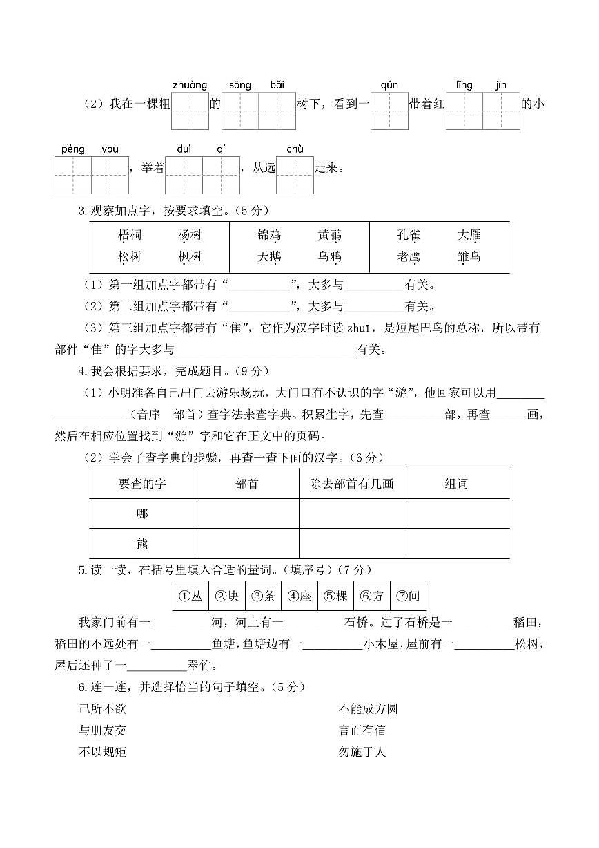 第一次月考（第一二单元）（考试版A4）第2页