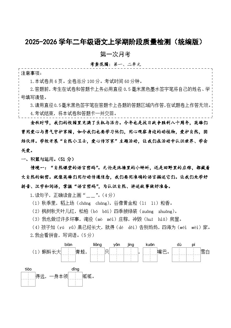 第一次月考（第一二单元）（考试版A4）第1页