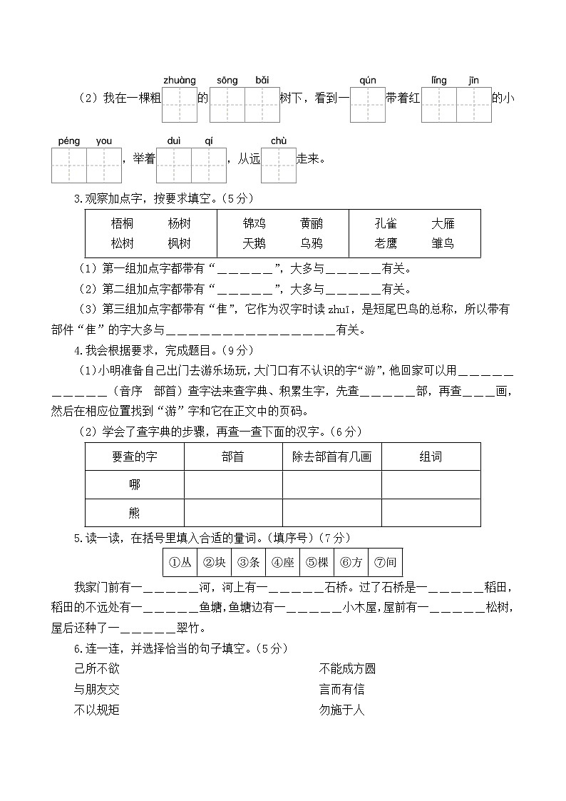 第一次月考（第一二单元）（考试版A4）第2页