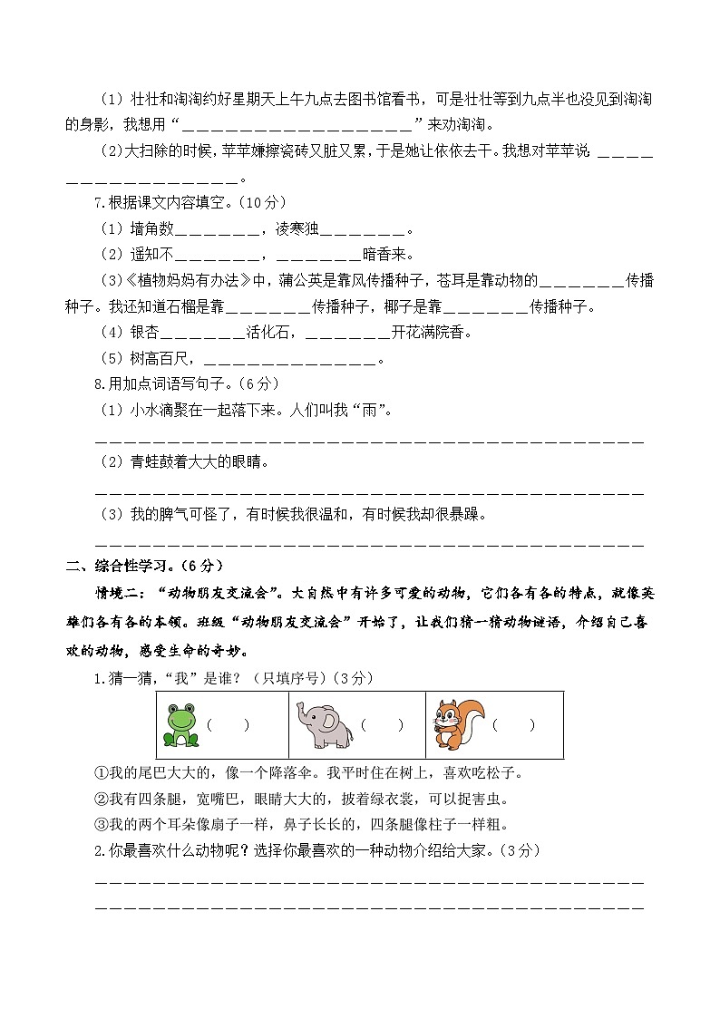 第一次月考（第一二单元）（考试版A4）第3页