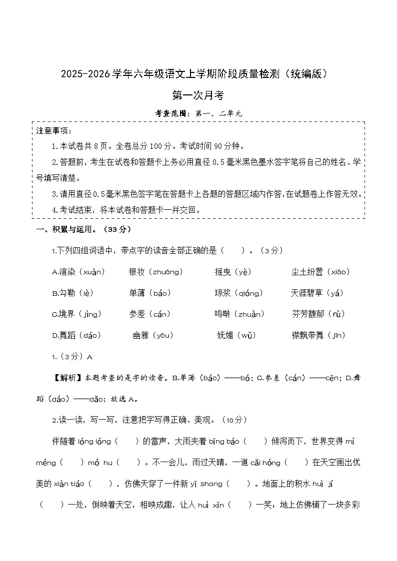 第一次月考（第一二单元）（参考解析）第1页