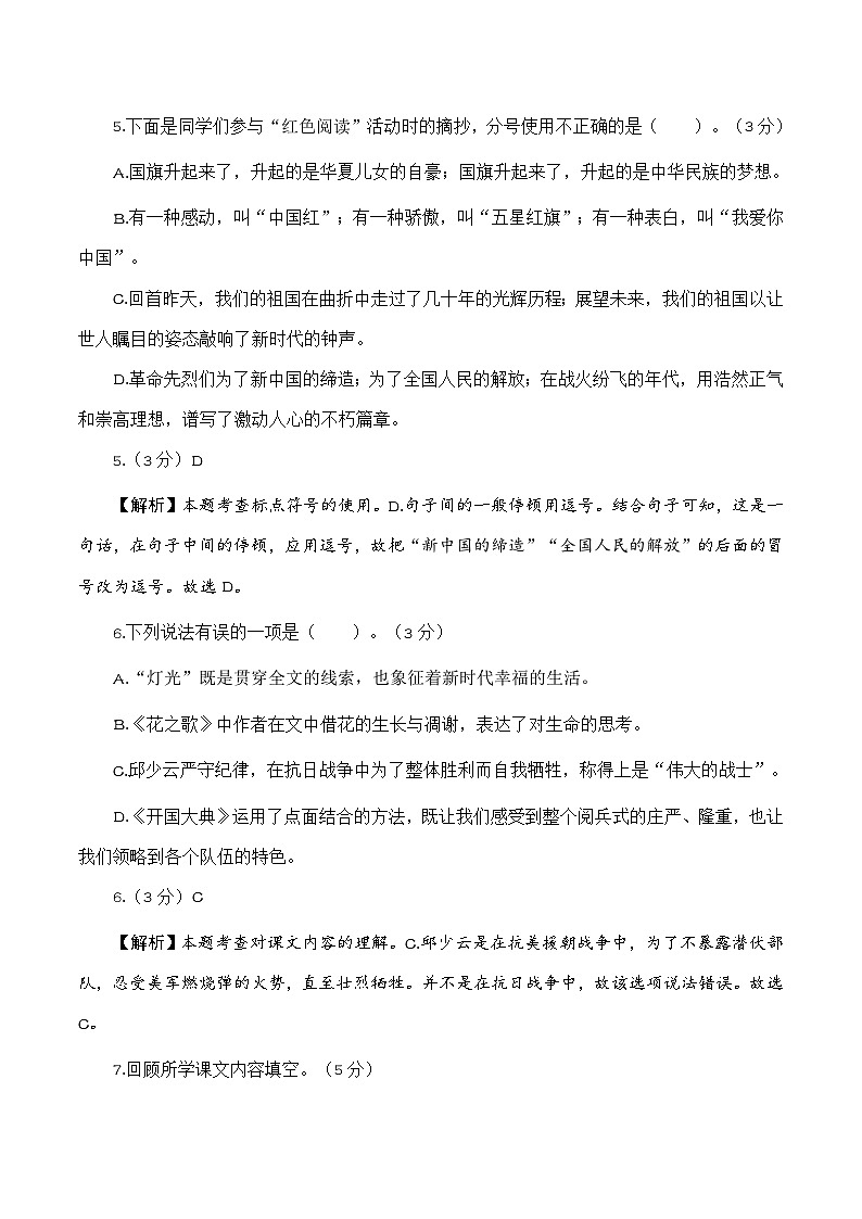 第一次月考（第一二单元）（参考解析）第3页