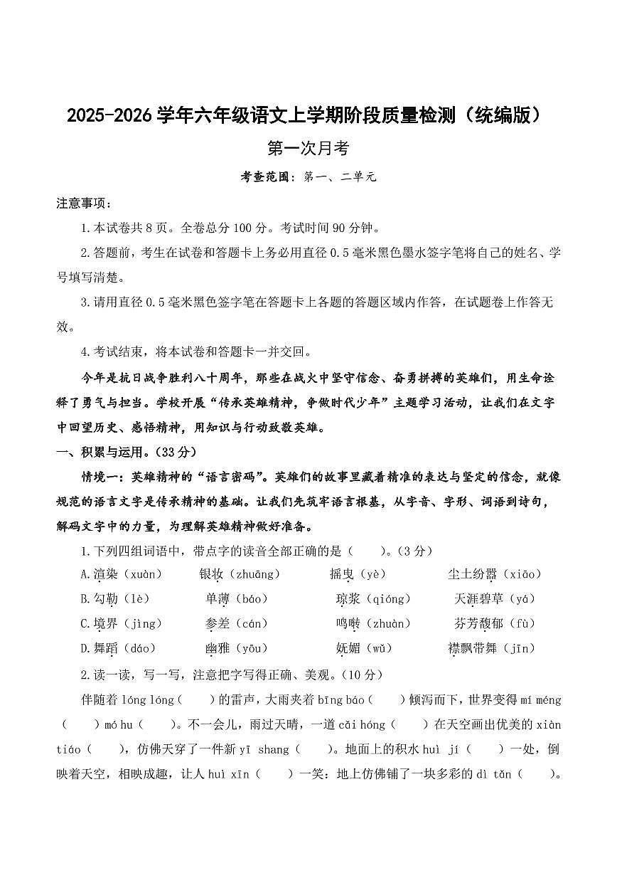 第一次月考（第一二单元）（考试版A4）第1页