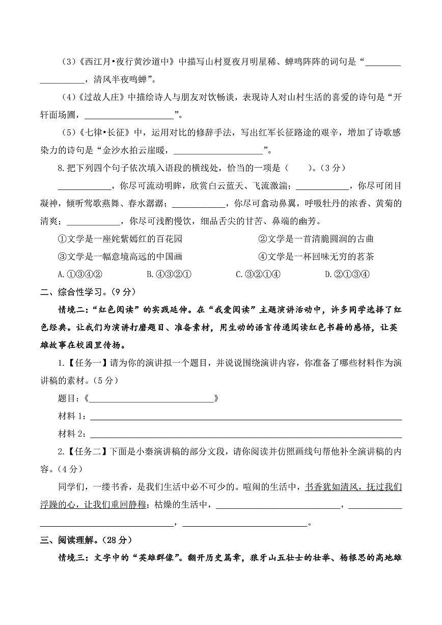 第一次月考（第一二单元）（考试版A4）第3页