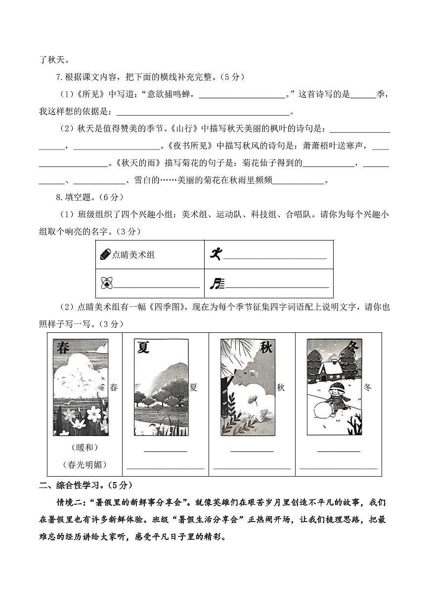 第一次月考（第一二单元）（考试版A4）第3页