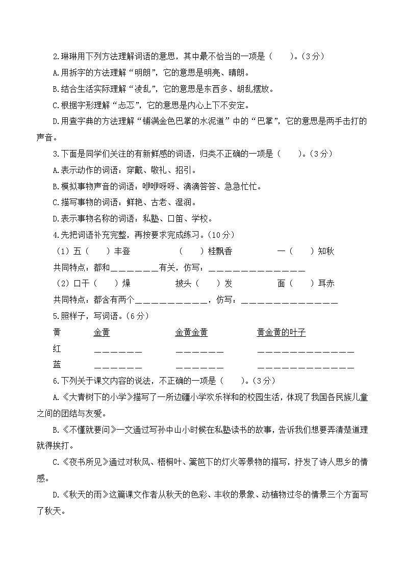 第一次月考（第一二单元）（考试版A4）第2页