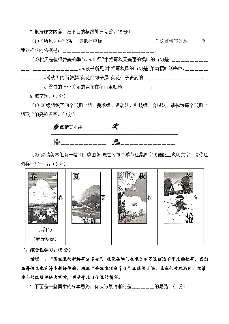 第一次月考（第一二单元）（考试版A4）第3页