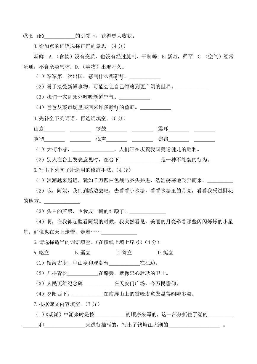 第一次月考（第一二单元）（考试版A4）第2页