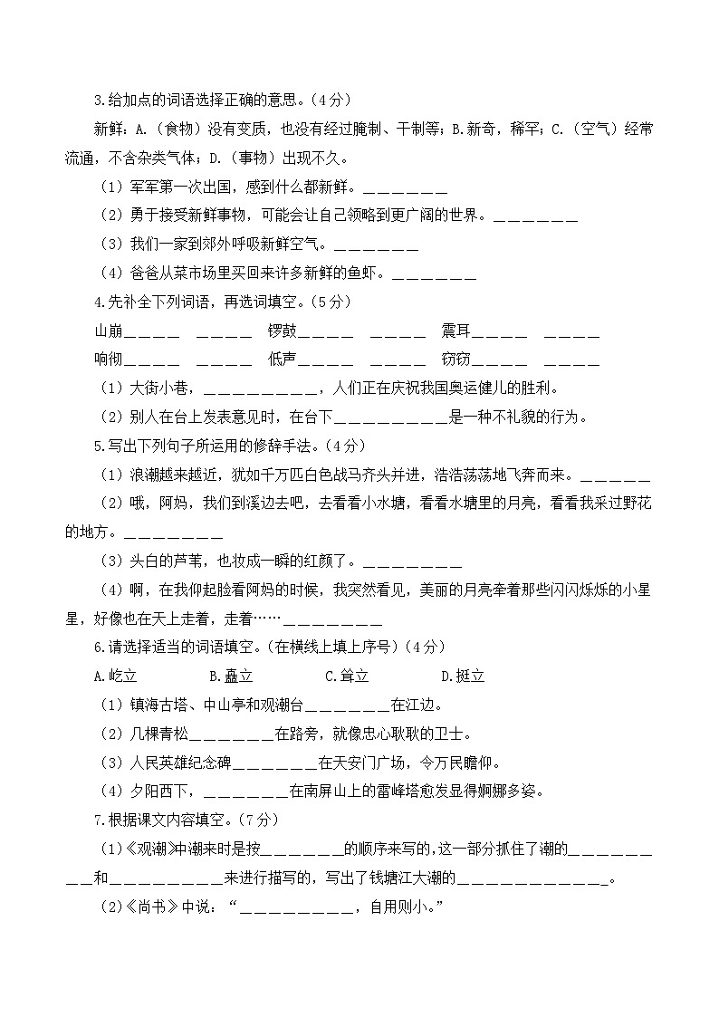 第一次月考（第一二单元）（考试版A4）第2页