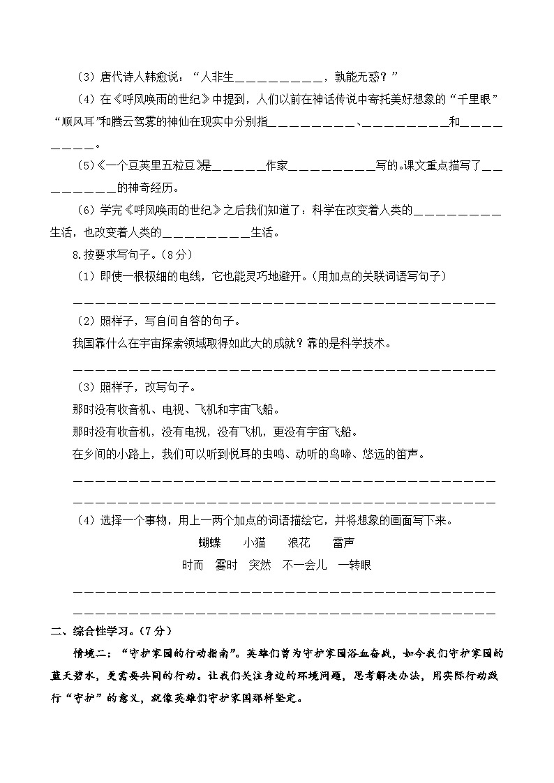 第一次月考（第一二单元）（考试版A4）第3页