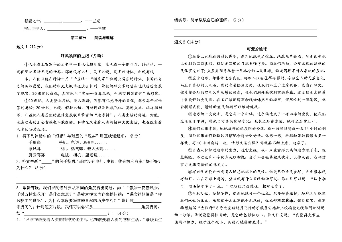 2025-2026统编版四年级语文上册南京名小9月素养自测卷（有答案）第2页