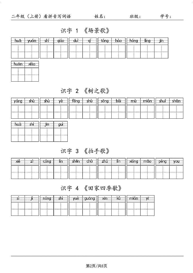 二年级（上册）语文期末看拼音写词语练习第2页