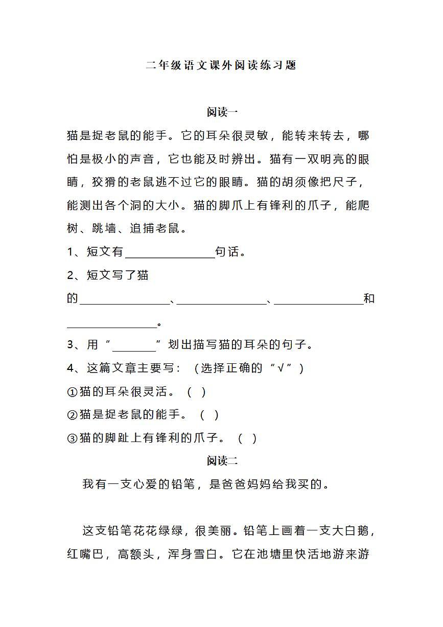 二年级上册语文期末专项练习阅读理解专项练习含答案第1页