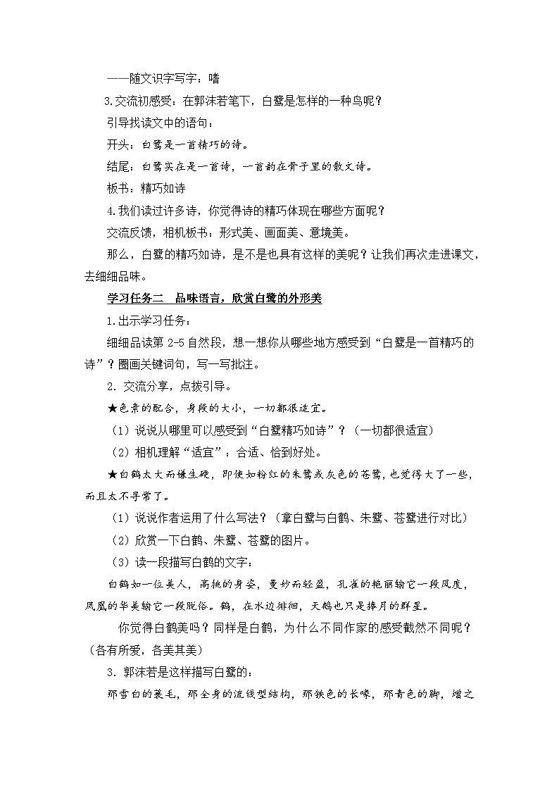 第1课《白鹭》 教案   2025-2026学年五年级语文上册 统编版第3页