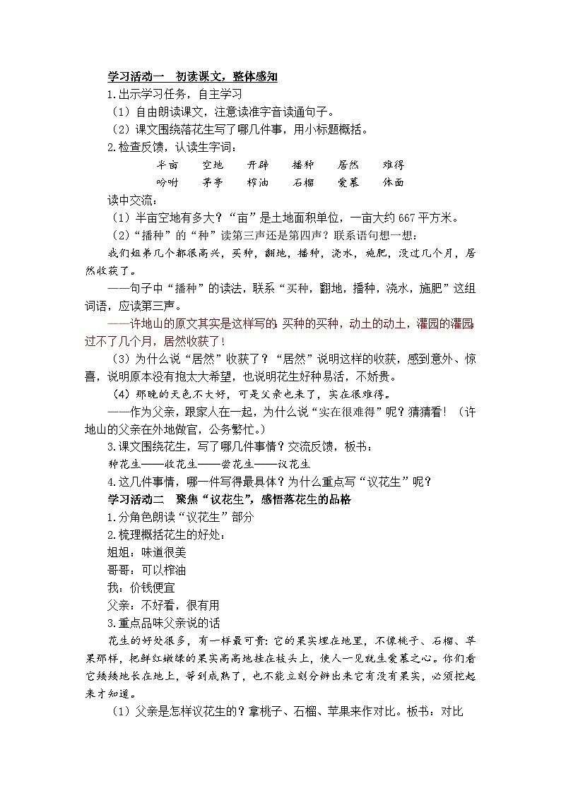 第2课《落花生》 教案   2025-2026学年五年级语文上册 统编版第2页