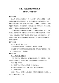 小学语文统编版（2024）五年级上册珍珠鸟教学设计及反思