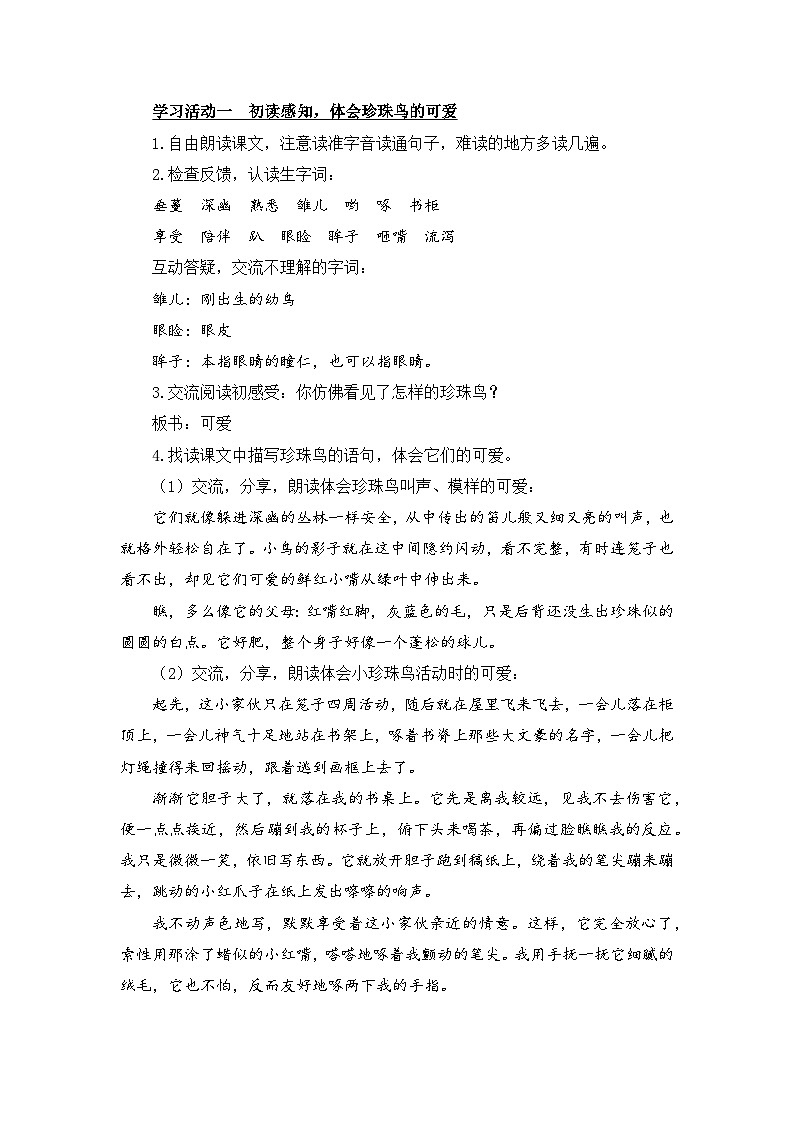 第4课《珍珠鸟》 教案   2025-2026学年五年级语文上册 统编版第2页