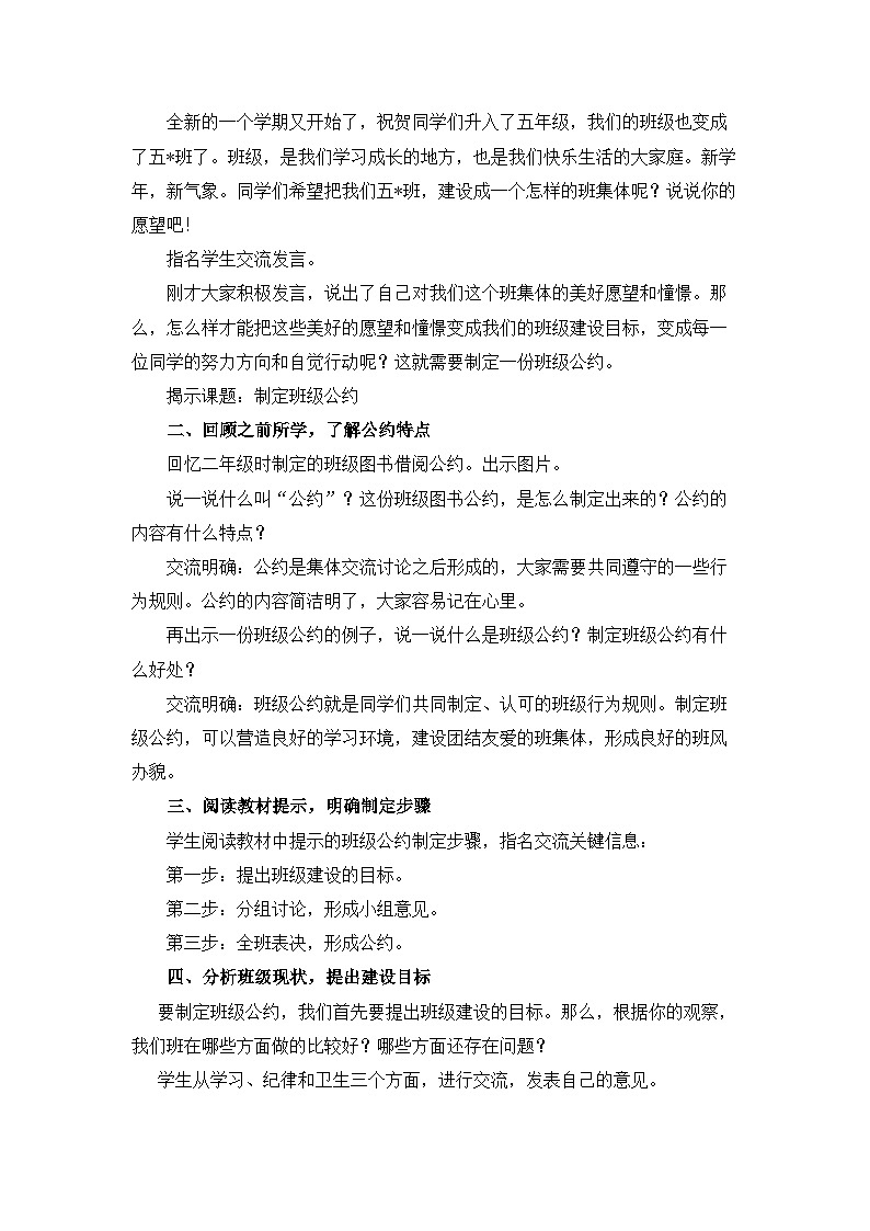口语交际《制定班级公约》 教案   2025-2026学年五年级语文上册 统编版第2页