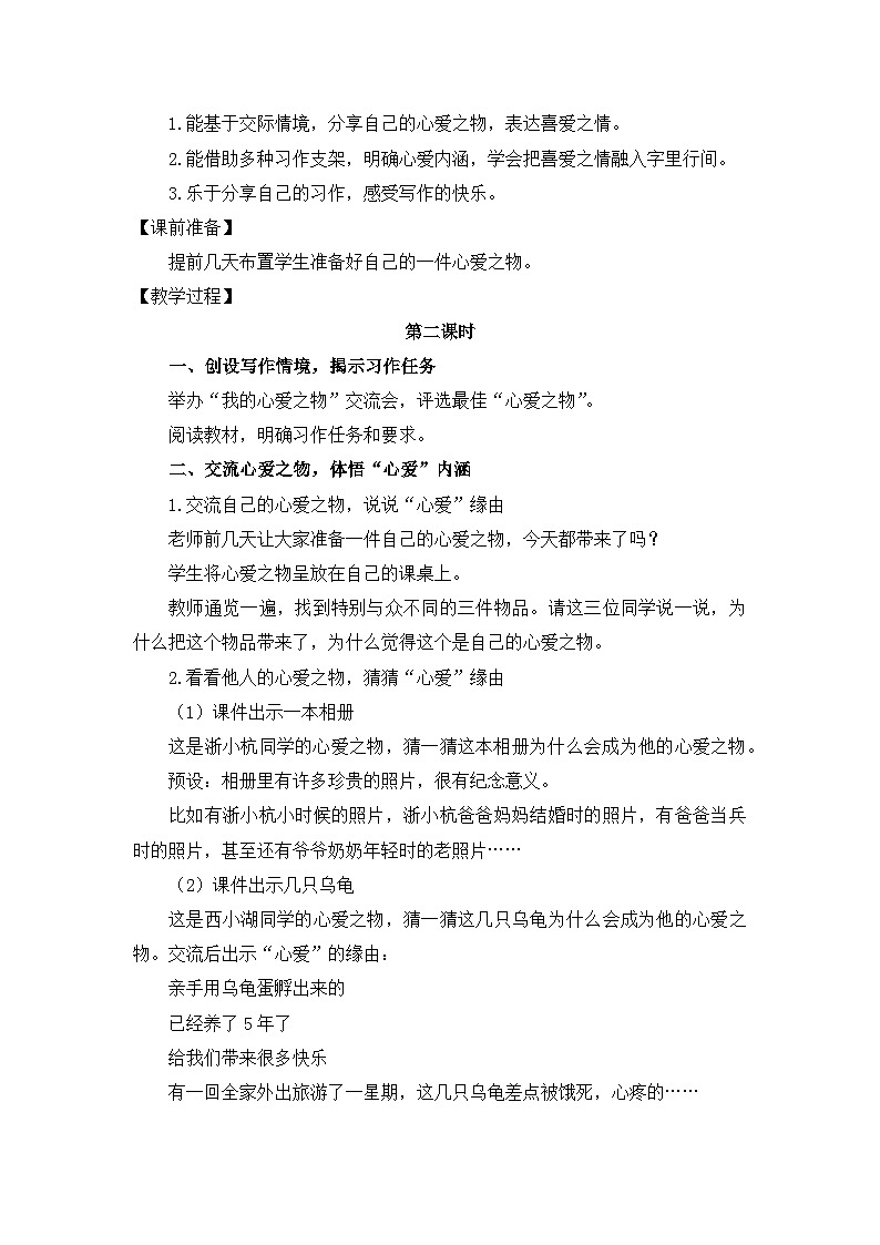 第1单元习作《我的心爱之物》 教案 2025-2026学年五年级语文上册 统编版第2页