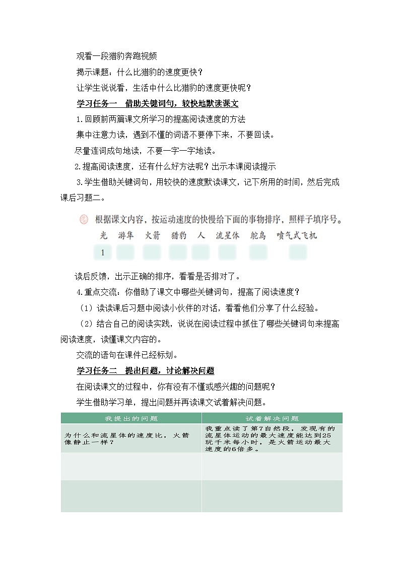 第7课《什么比猎豹的速度更快》 教案   2025-2026学年五年级语文上册 统编版第2页